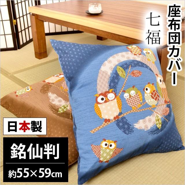 座布団　ふくろう柄 座布団 フクロウ柄