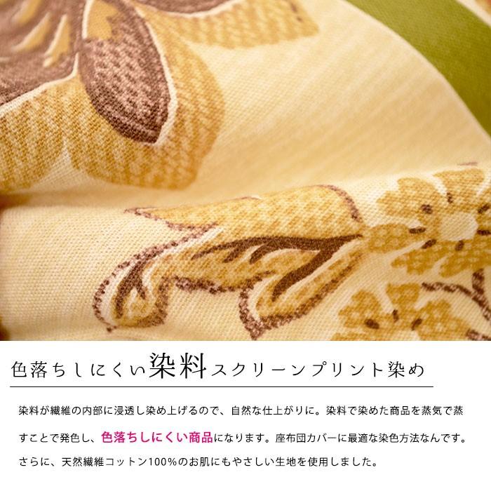 座布団カバー 銘仙判（55×59cm） 日本製 綿100％ 更紗（さらさ