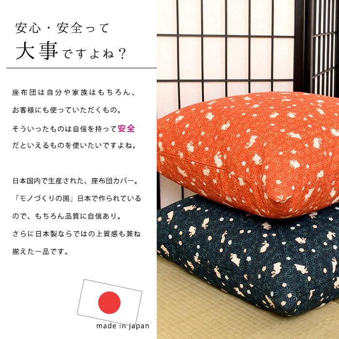 座布団カバー 銘仙判（55×59cm） 日本製 綿100％ 梅うさぎ 座ぶとん