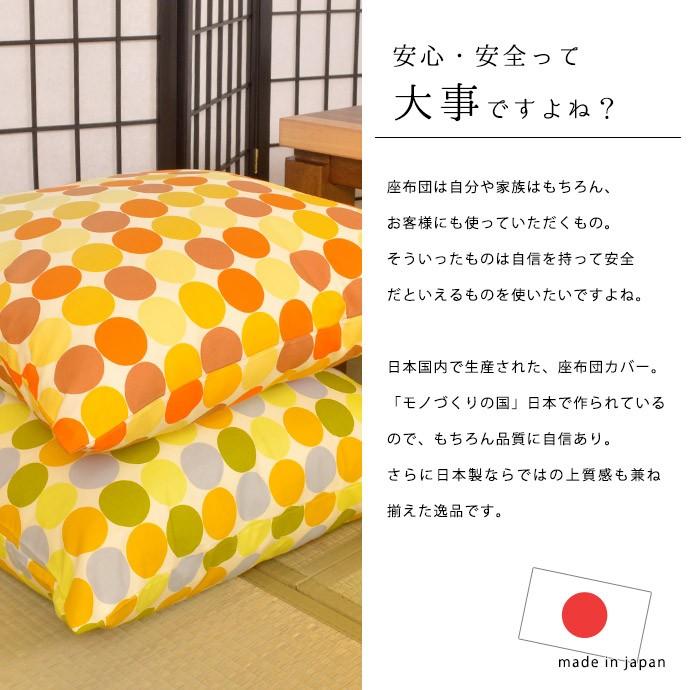 座布団カバー 銘仙判（55×59cm） 日本製 綿100％ マーブル ドット柄
