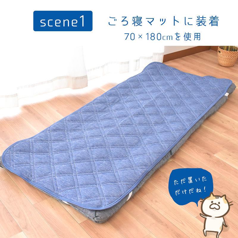 ごろ寝布団 専用 敷きパッド 70×120cm 夏 ひんやり接触冷感＆パイル地