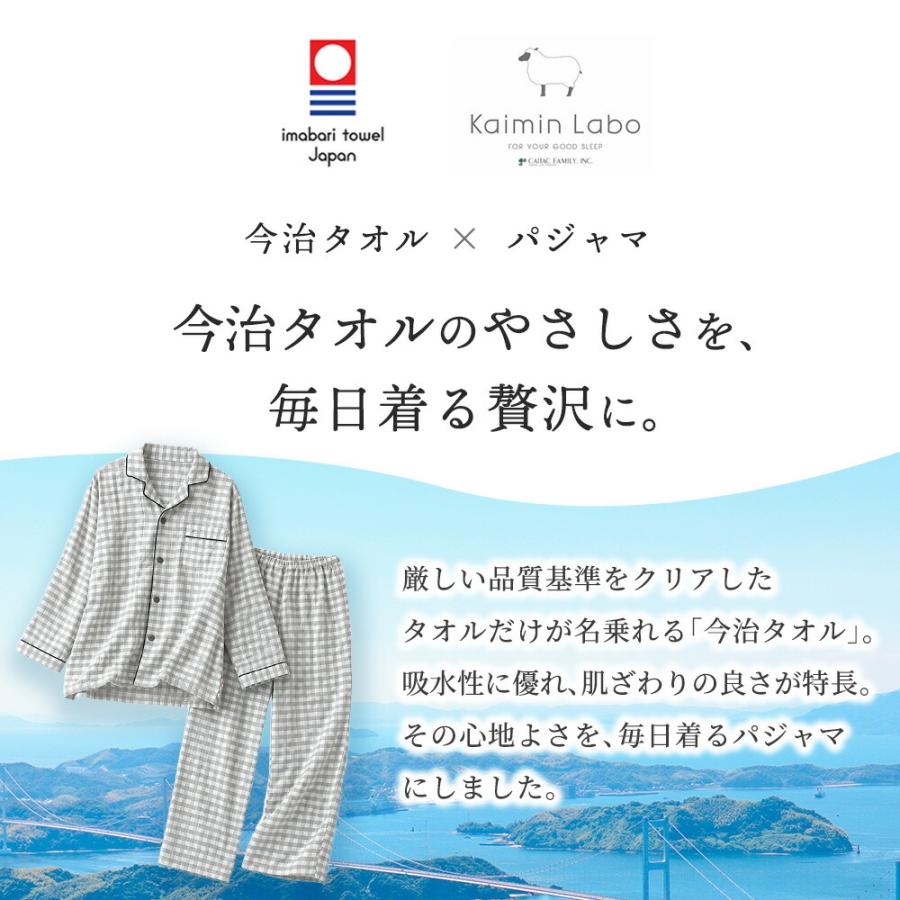 今治タオル（imabari towel） パジャマ メンズ 敬老の日 綿100％ 前
