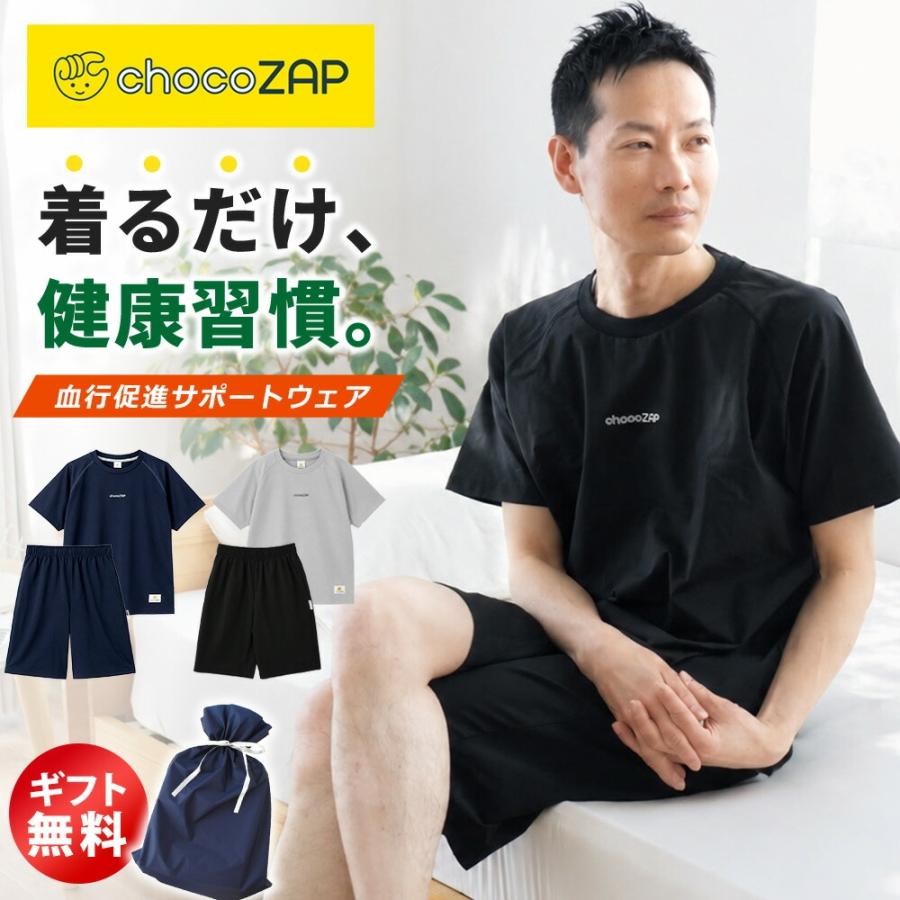 パジャマ ギフト 父の日 メンズ チョコザップ chocoZAP カラダメンテ