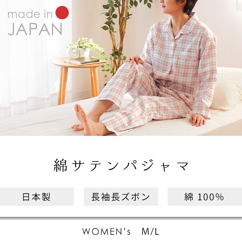 パジャマ レディース 日本製 綿100％ サテン 長袖 長ズボン チェック柄