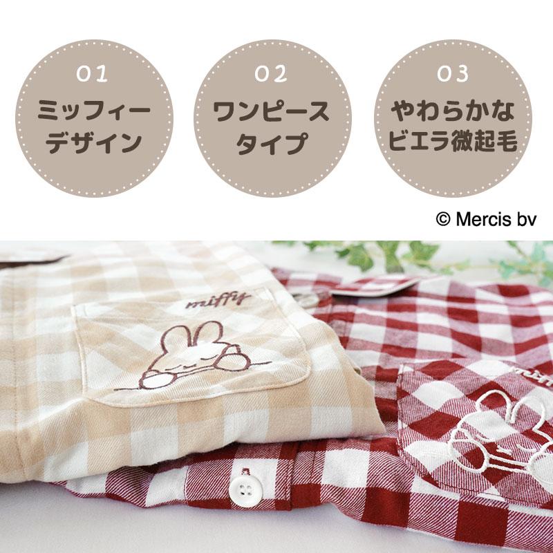 Miffy（ミッフィー） パジャマ ワンピース レディース ビエラ微起毛 春