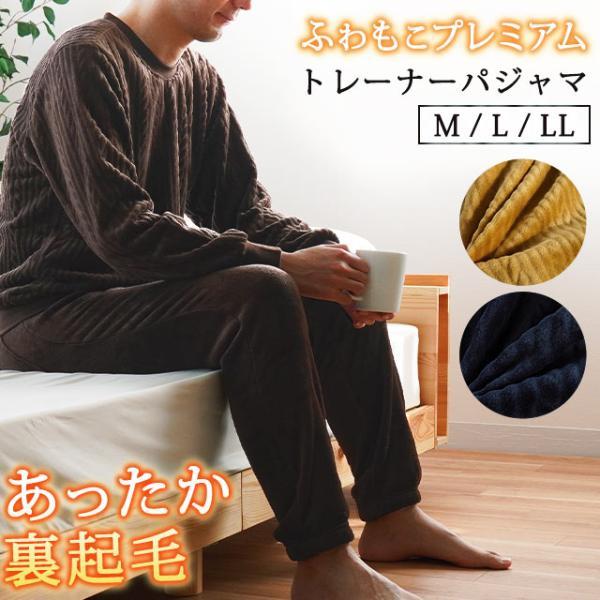 [ＬＥＶＡＮＡ] パジャマ メンズ 冬 あったか ルームウェア フランネル もこ Amazon.co.jp: 冬 パジャマ メンズ ルームウェアセット フランネル