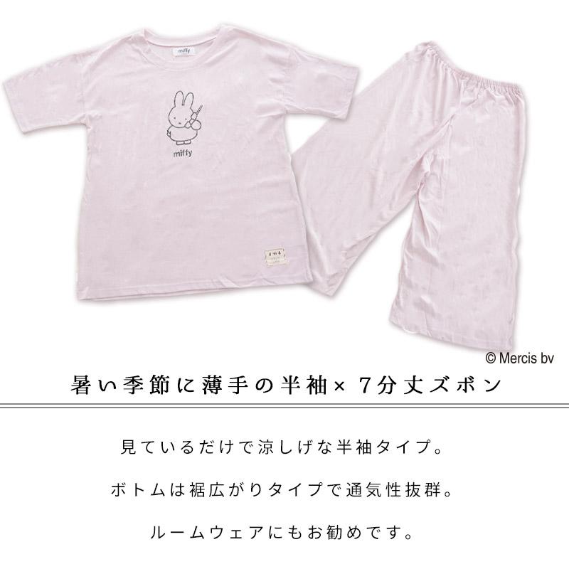 Miffy（ミッフィー） パジャマ レディース 夏 半袖シャツ 七分丈パンツ