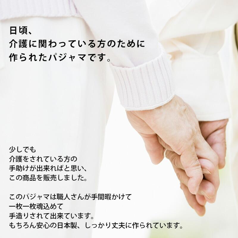 介護パジャマ 日本製 勝手に脱げない カギ付 介護用 パジャマ