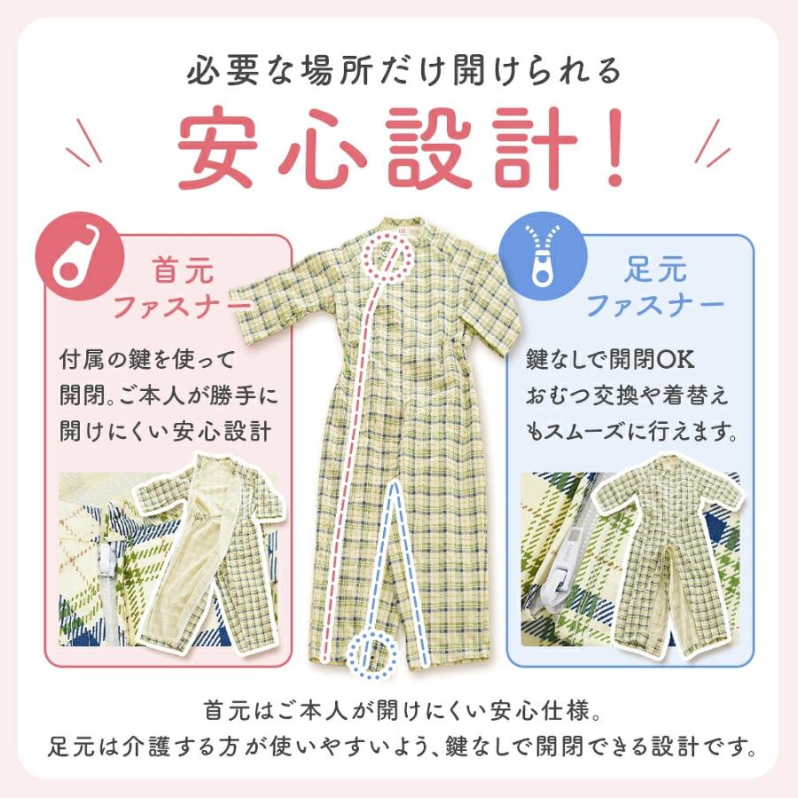 介護パジャマ 全開ファスナー 鍵付き 介護用パジャマ ねまき つなぎ