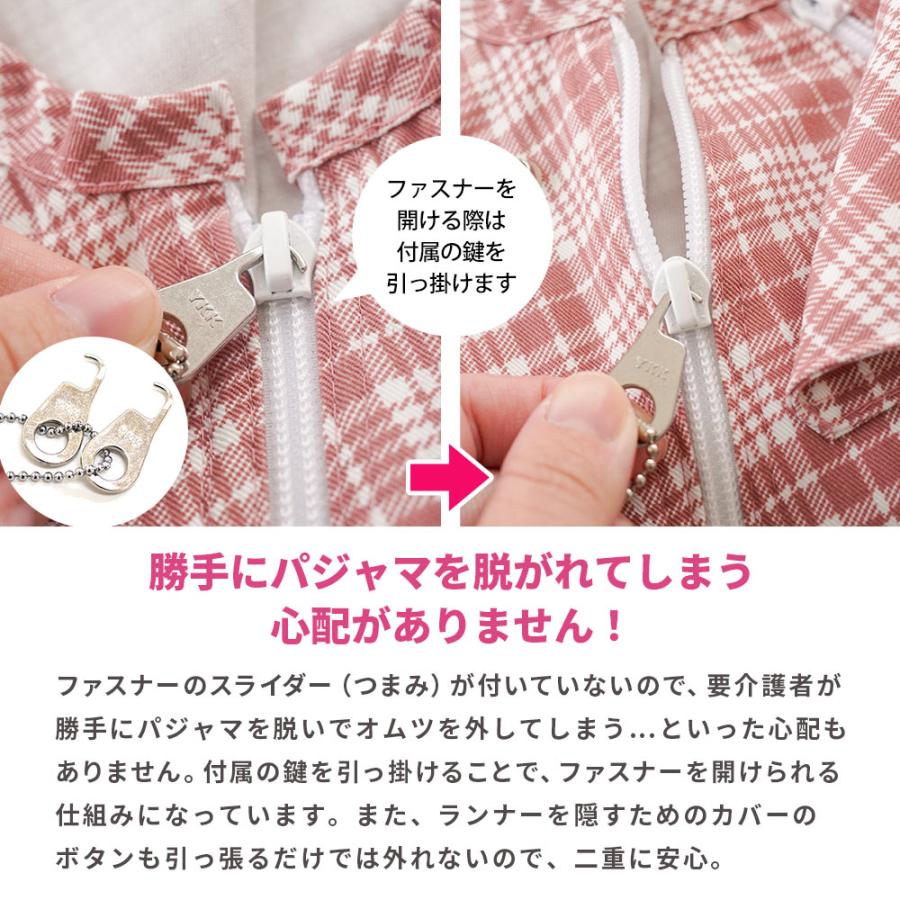 介護パジャマ 日本製 勝手に脱げない カギ付 介護用 パジャマ つなぎ
