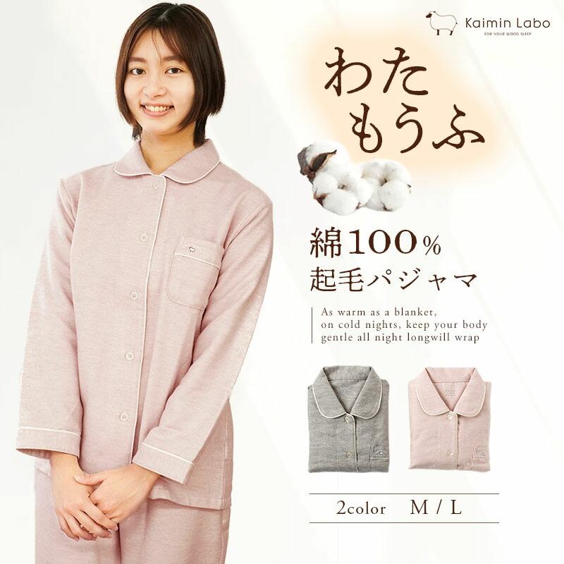 Kaimin Labo 暖かいパジャマ レディース 冬 婦人 日本製 綿100 Kaimin Labo 暖かいパジャマ レディース 冬 婦人 日本製 綿100
