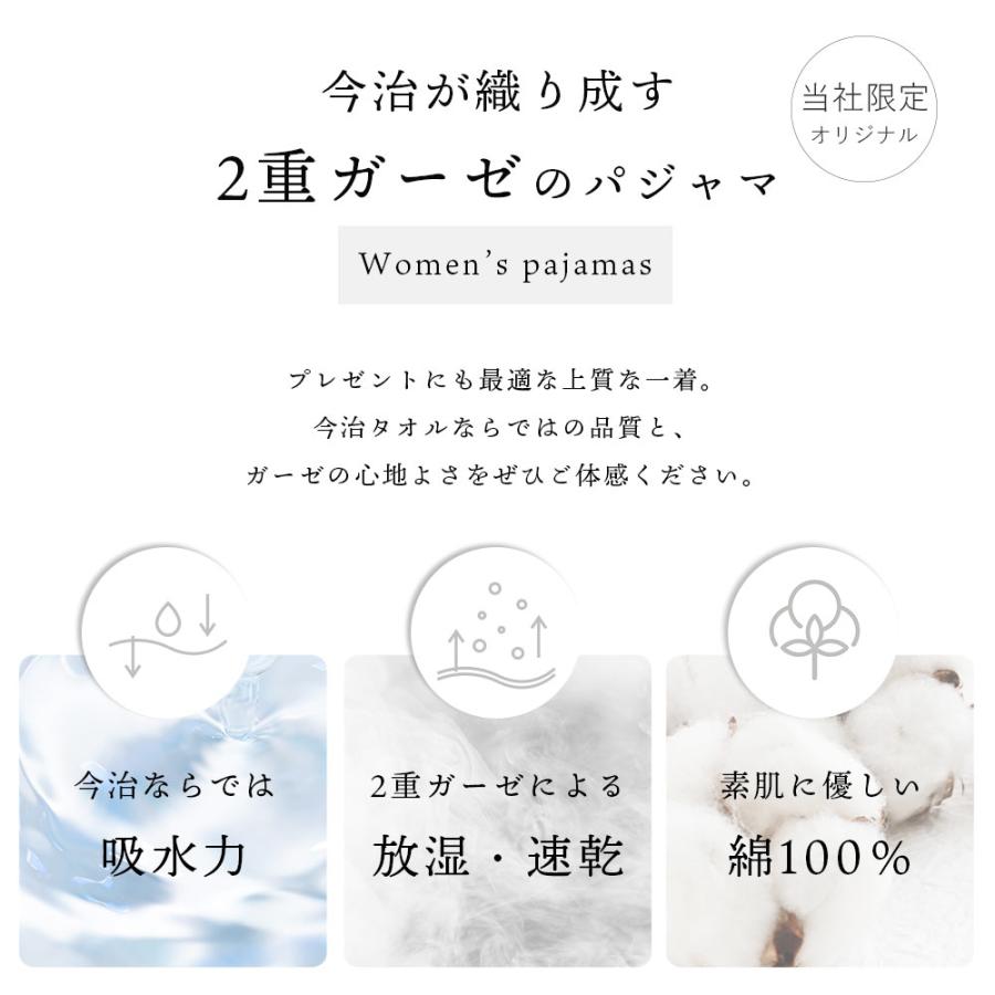 今治タオル（imabari towel） パジャマ レディース 綿100％ 前開き