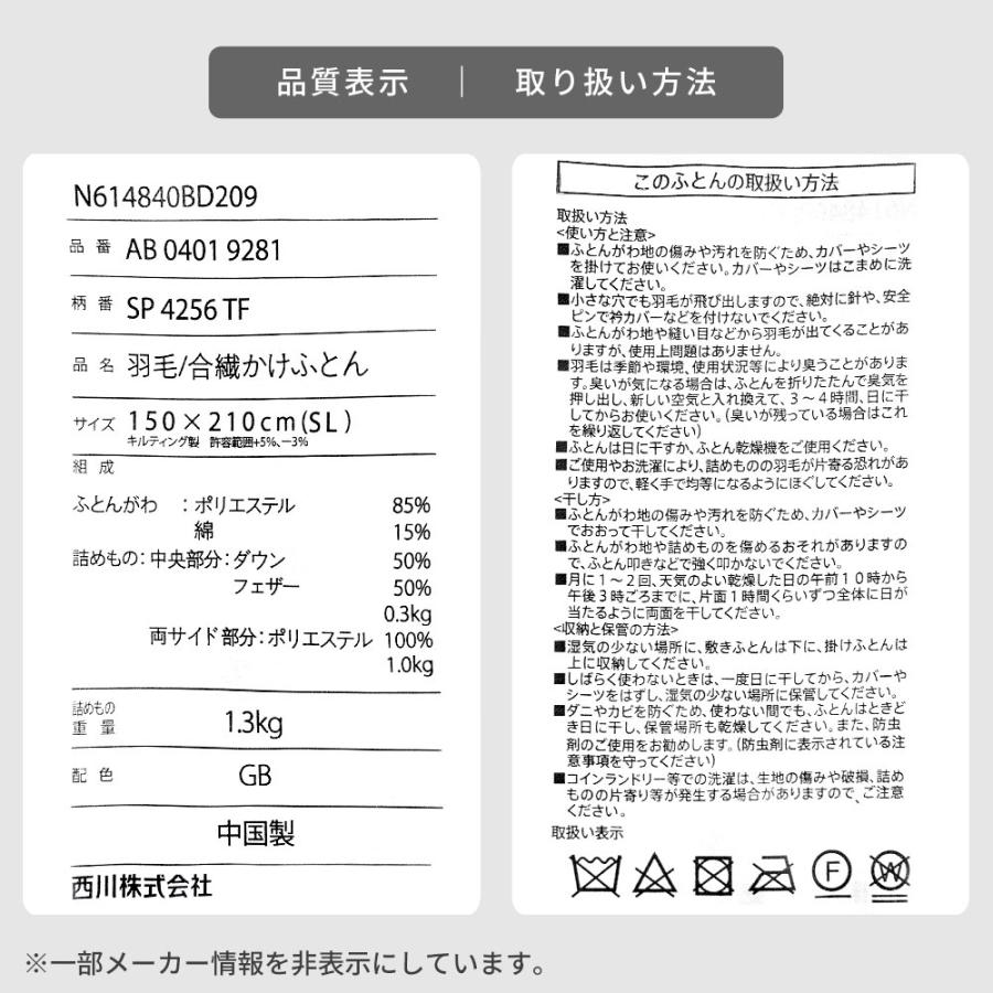 西川 掛け布団 シングル 羽毛入り ハイブリッド ダウン50％ 春 秋 冬 羽毛＆ポリエステルわた 特殊1層キルト 敷きパッドセット_14