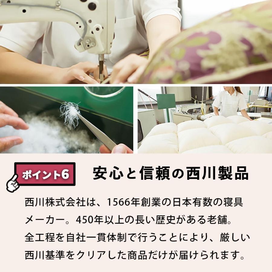 西川 掛け布団 シングル 羽毛入り ハイブリッド ダウン50％ 春 秋 冬 羽毛＆ポリエステルわた 特殊1層キルト 敷きパッドセット_10