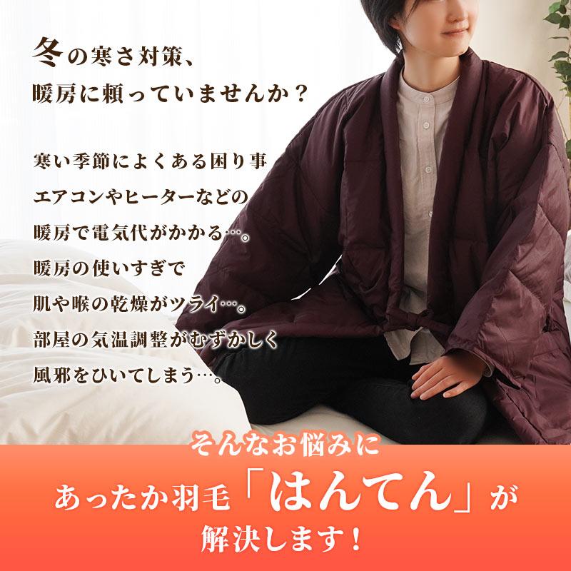 羽毛はんてん 半纏 メンズ レディース 男女兼用 フリーサイズ 羽毛はんてん 半纏 メンズ レディース 男女兼用 フリーサイズ