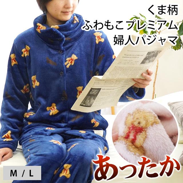 モコモコパジャマ 暖かい パジャマ レディース ふわもこ モコモコパジャマ 暖かい パジャマ レディース ふわもこ