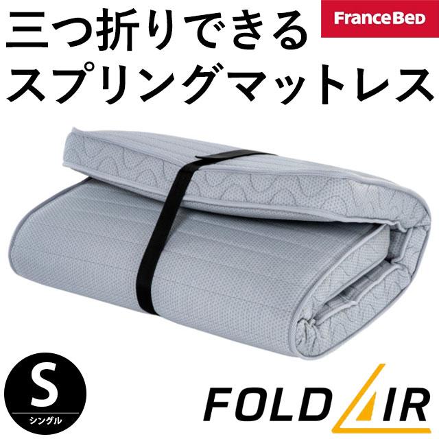 マットレス 三つ折り 3つ折り 折りたたみ スプリング 国産 ギガランキングｊｐ