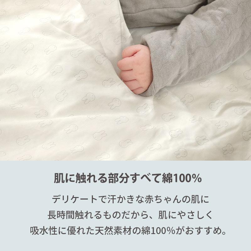 Miffy 西川ベビー布団セット ミッフィー 日本製 洗える掛け布団 Miffy 西川ベビー布団セット ミッフィー 日本製 洗える掛け布団