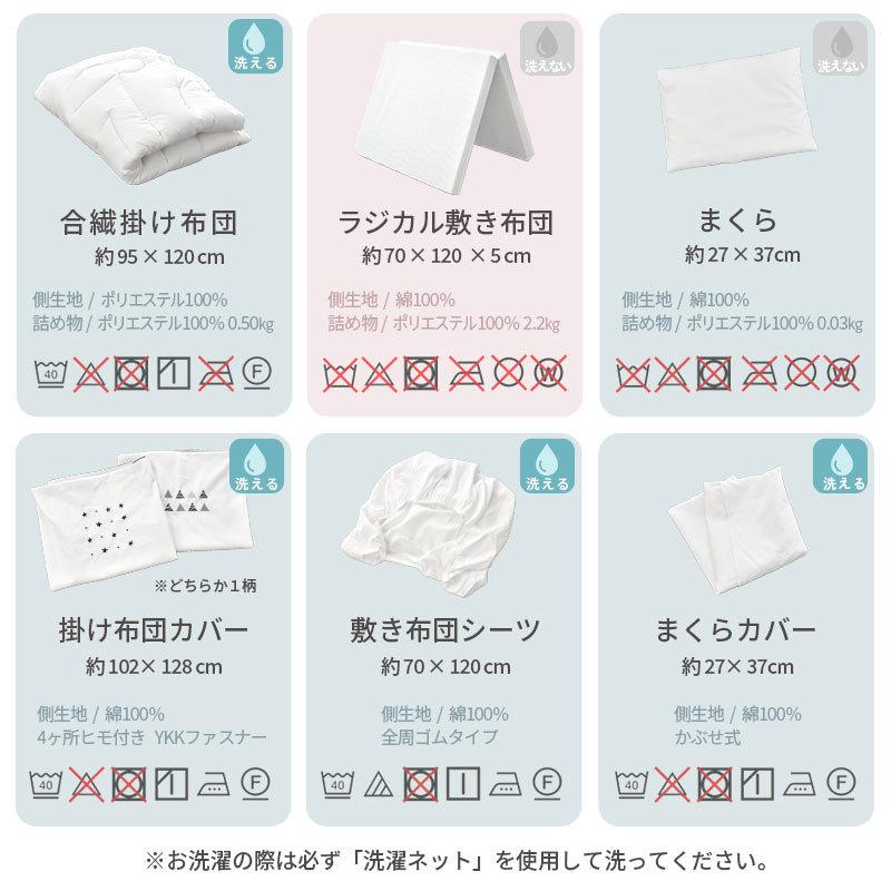 西川 西川ベビー布団セット 6点セット 日本製 ラジカル敷布団