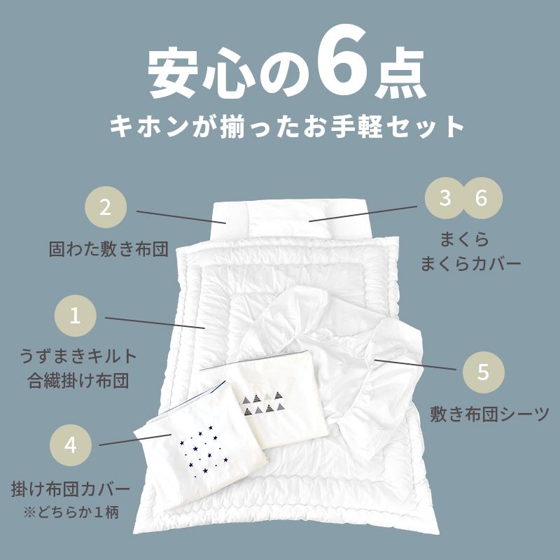 西川ベビー布団セット 6点セット 日本製 うずまきキルト 洗える布団 固わた敷布団 組布団 綿100％カバー 刺繍 baby set｜futon｜05