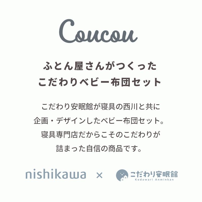 京都西川　ミニ　組ふとん7点セット　キルトパッド付き　洗えるふとん 西川（nishikawa） 西川ベビー布団セット 6点セット 日本製 ラジカル