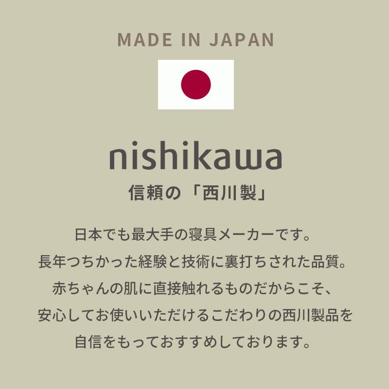 西川（nishikawa） 西川ベビー布団セット 6点セット 日本製 ラジカル