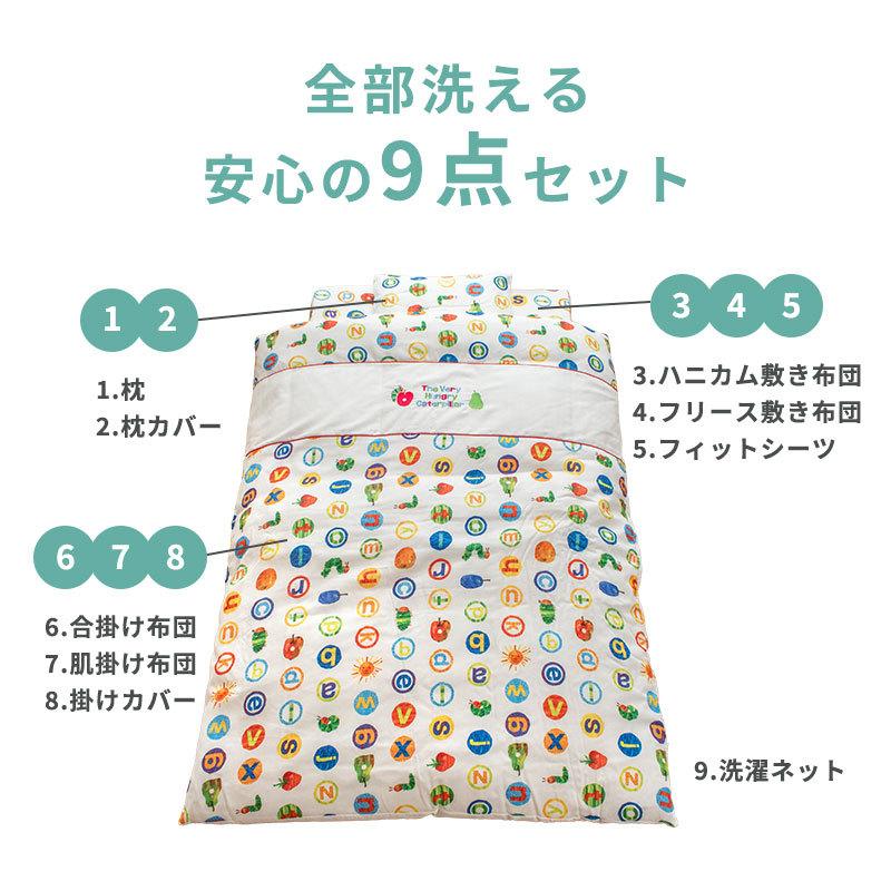 ERIC CARLE - もの言う花布団仕かける はらぺこあおむし 日本製 オール時分 洗える 掛け布団 敷き布団 枕 覆面すること付き添い人 9点仕かける 組布団 baby set