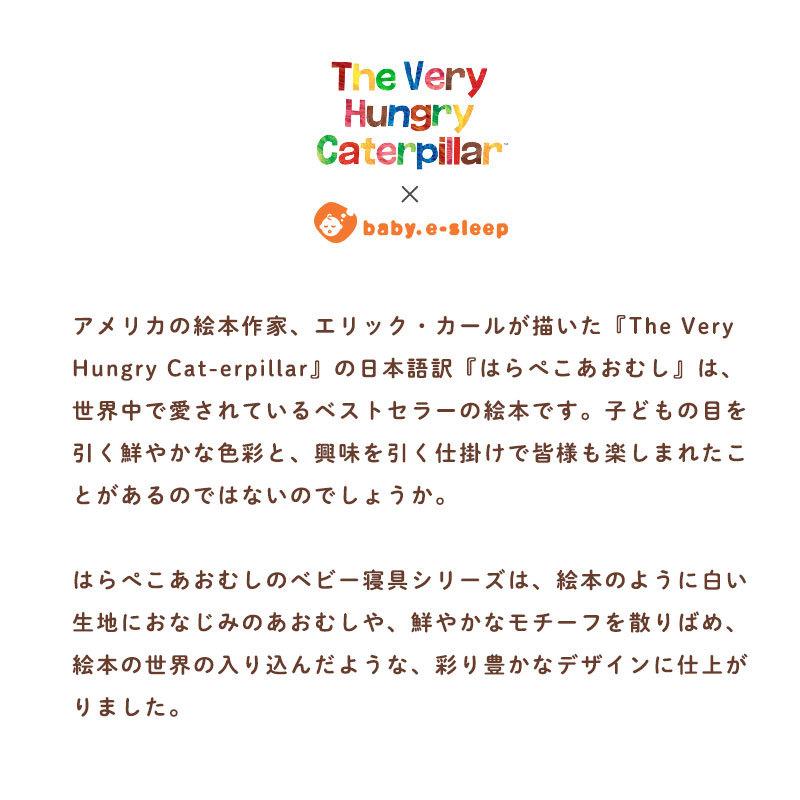ERIC CARLE - もの言う花布団仕かける はらぺこあおむし 日本製 オール時分 洗える 掛け布団 敷き布団 枕 覆面すること付き添い人 9点仕かける 組布団 baby set