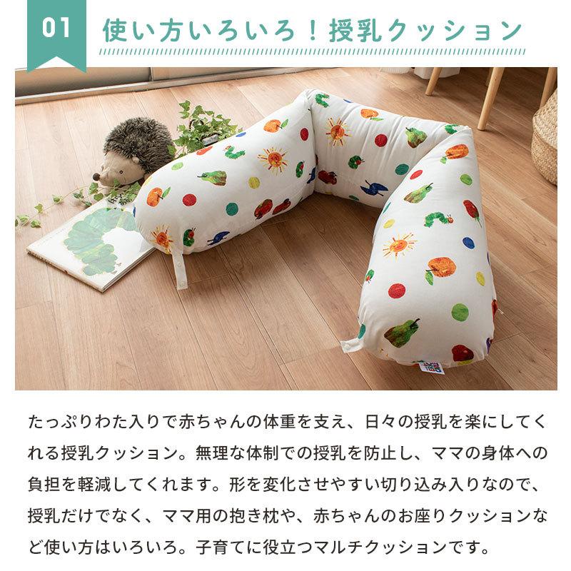 はらぺこあおむし 3way授乳クッション 全長135cm 日本製 洗える 抱き枕 