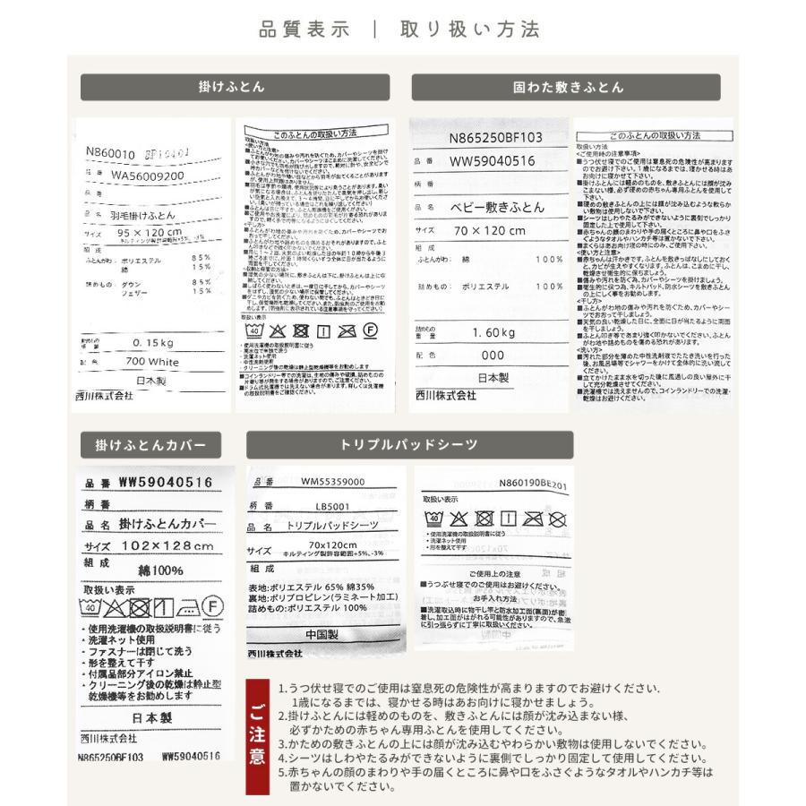 西川（nishikawa） ベビー布団セット 日本製 4点セット プレミアム