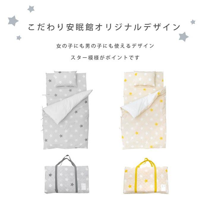 洗える お昼寝布団セット バッグ付 7点セット スター柄 ふとん Set こだわり安眠館 Paypayモール店 通販 Paypayモール