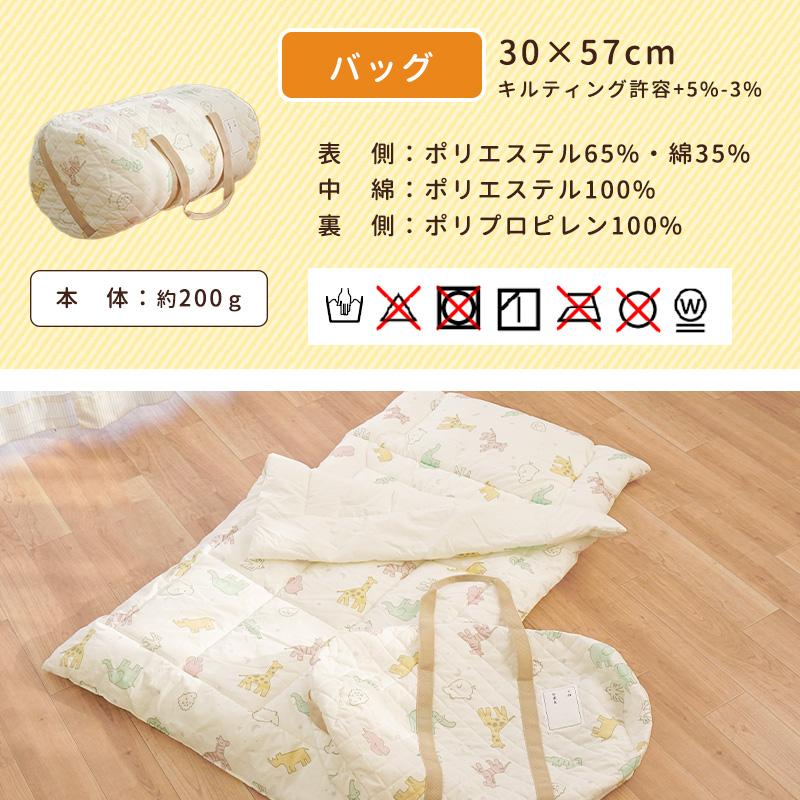 洗える お昼寝布団セット コンパクト バッグ付 3点セット