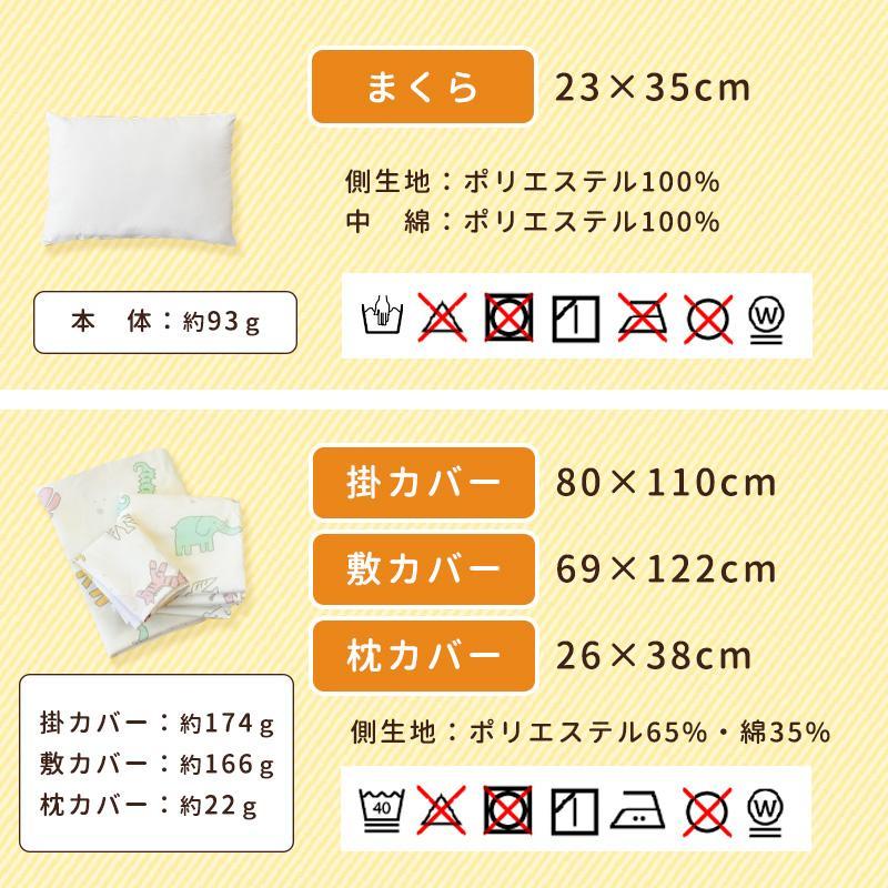 洗える お昼寝布団セット しっかり敷布団タイプ 7点セット ＋防水バッグ付き アニマル柄 ふとん set こだわり安眠館オリジナル |  | 11