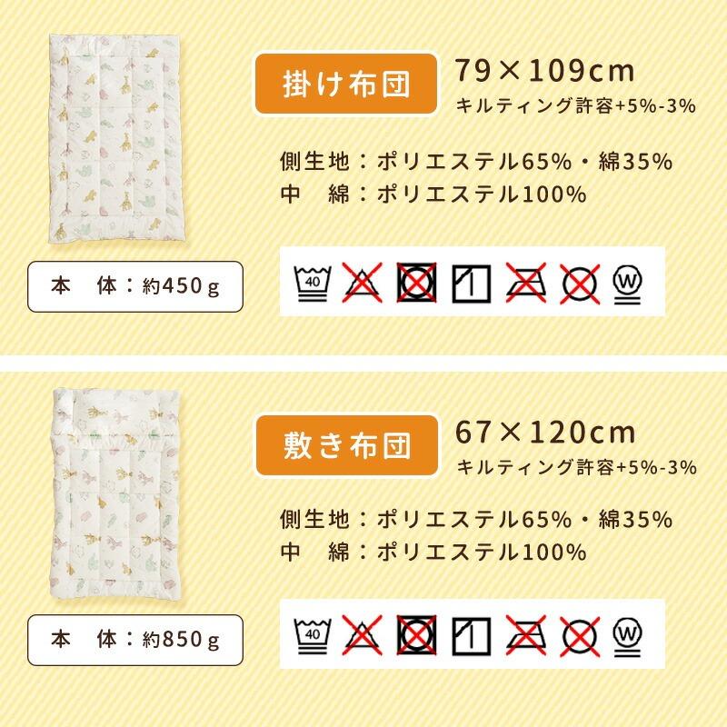 洗える お昼寝布団セット コンパクト 掛け布団 敷き布団 カバー バッグ付 アニマル柄 ふとん こだわり安眠館オリジナル |  | 16
