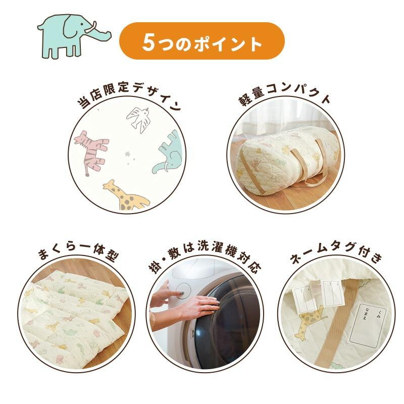 洗える お昼寝布団セット コンパクト 掛け布団 敷き布団 カバー バッグ付 アニマル柄 ふとん こだわり安眠館オリジナル |  | 02