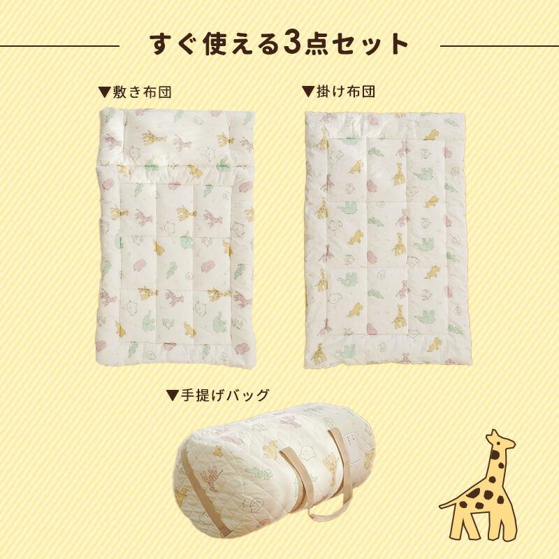 洗える お昼寝布団セット コンパクト 掛け布団 敷き布団 カバー バッグ付 アニマル柄 ふとん こだわり安眠館オリジナル |  | 03