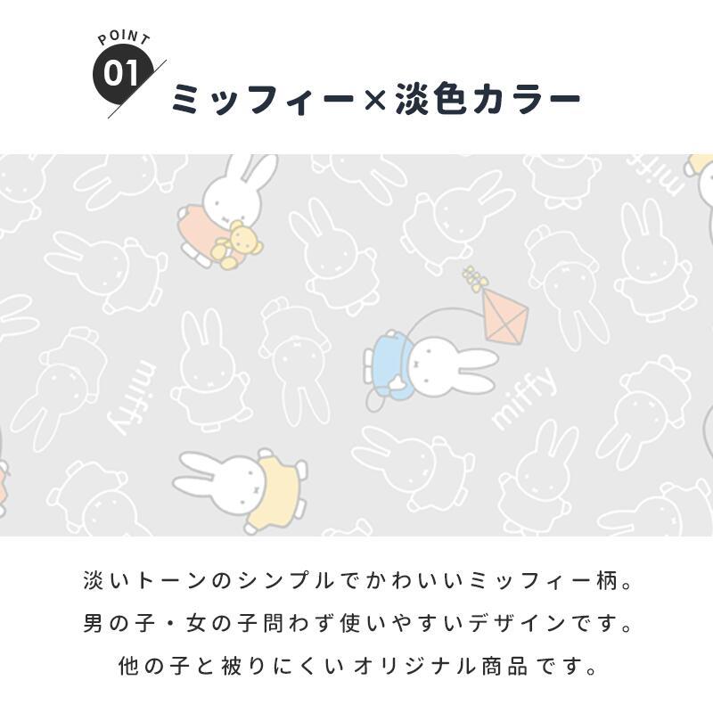 Miffy（ミッフィー） 西川 お昼寝布団セット 5点セット 防水バッグ付き