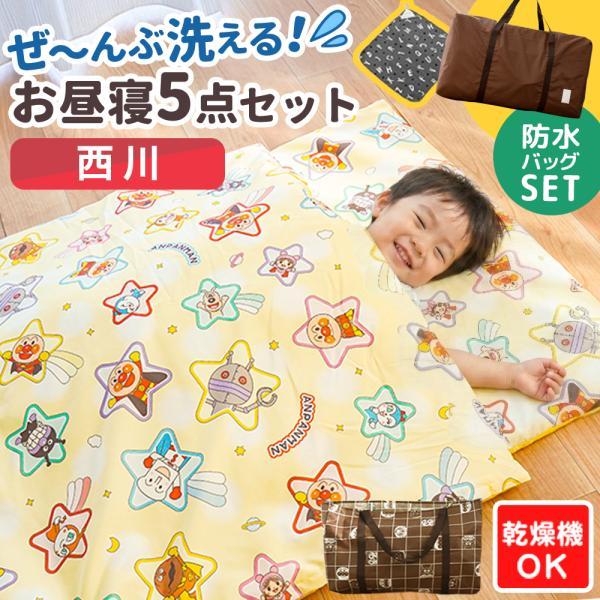 西川（nishikawa） お昼寝布団セット アンパンマン スヌーピー
