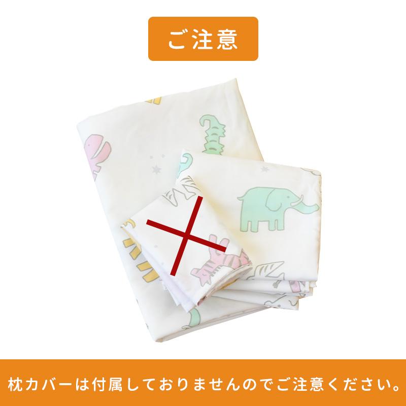 お昼寝布団カバー 2点セット set アニマル柄 3ヶ所ヒモ 紐タイプ お