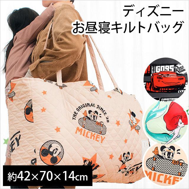 今だけ限定15 Offクーポン発行中 お昼寝布団バッグ ディズニー カーズ ミッキー プリンセス キャリーバッグ Riosmauricio Com