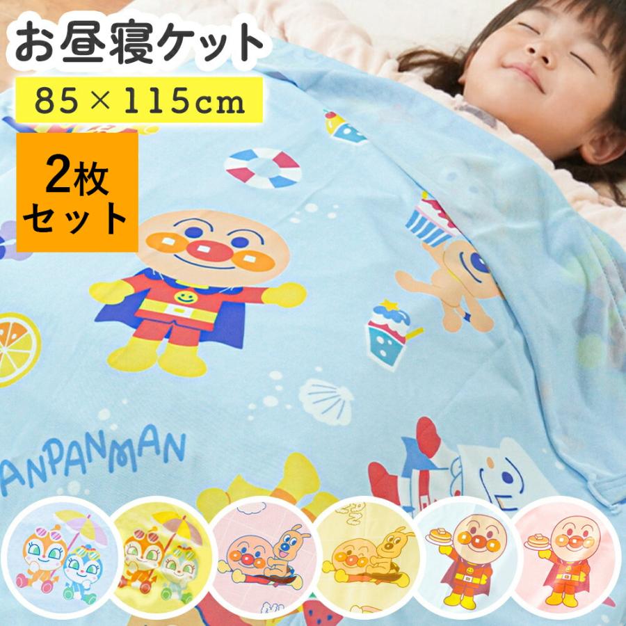 アンパンマン ベビー ひんやりケット 2枚セット 約85×115cm 接触冷感 