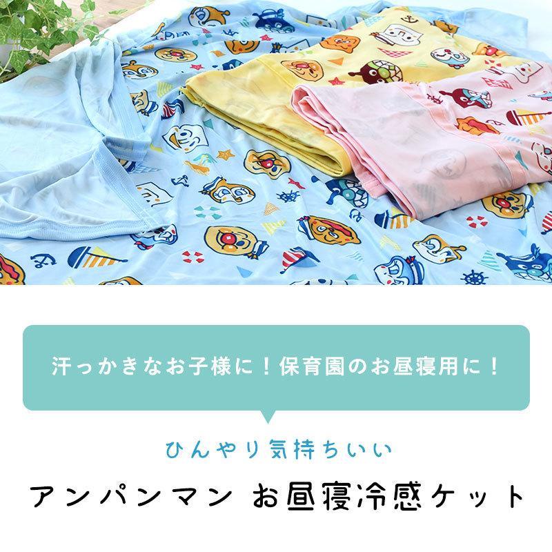 アンパンマン ベビー ひんやりケット 接触冷感 洗えるクールケット 85 