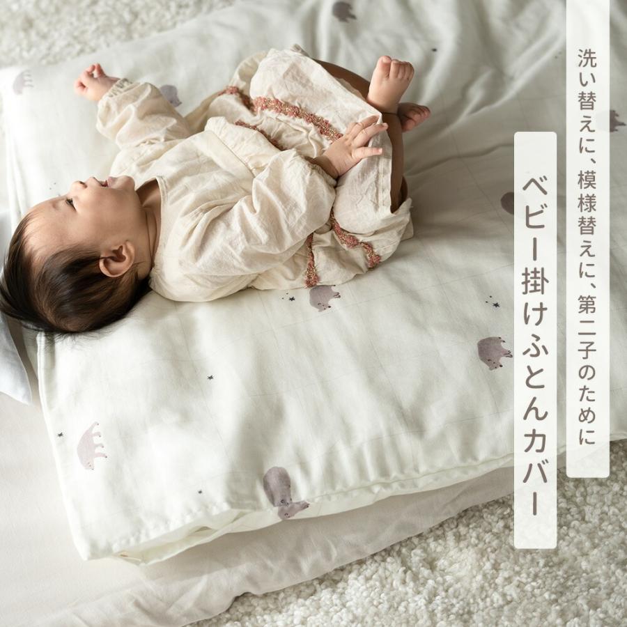 サンデシカ ベビー掛け布団カバー 日本製 90×120cm（85×115cm用） 無
