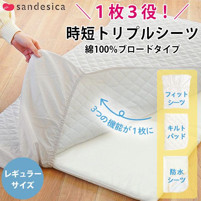 サンデシカ ベビー 防水シーツ 70×120cm用 日本製 綿100 サンデシカ ベビー 防水シーツ 70×120cm用 日本製 綿100