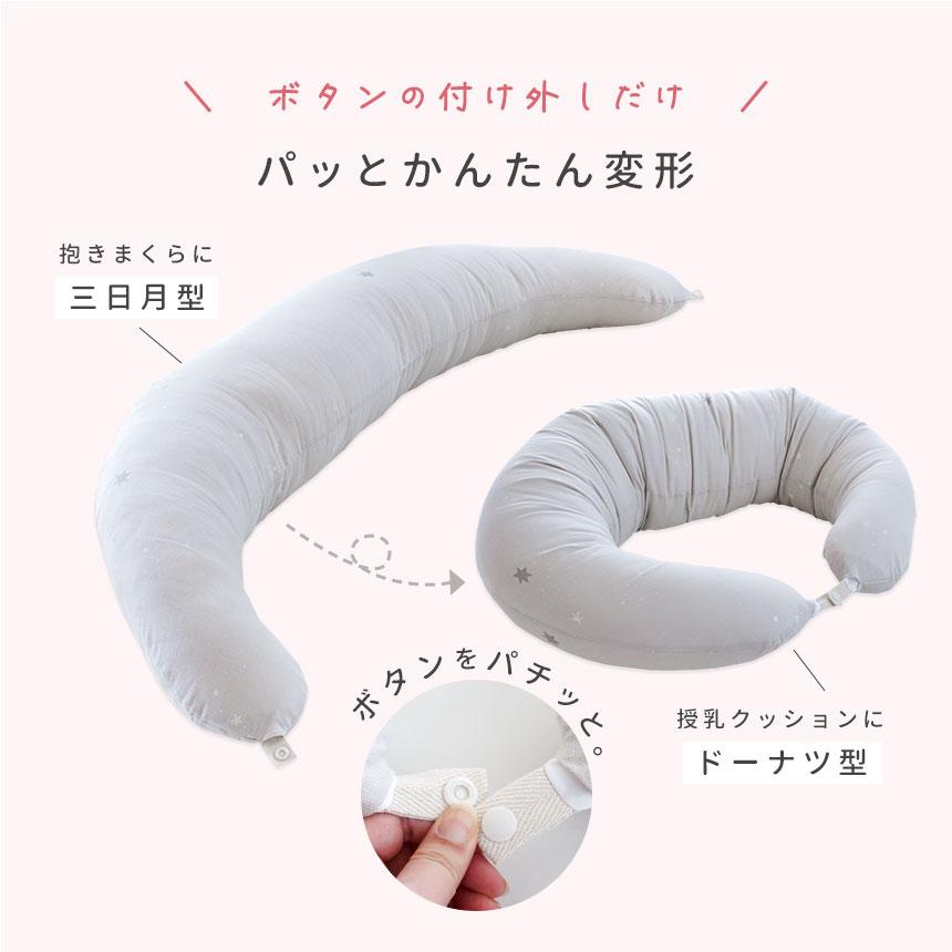 サンデシカ 妊婦さんのための洗える抱きまくら ラージ 大きいサイズ