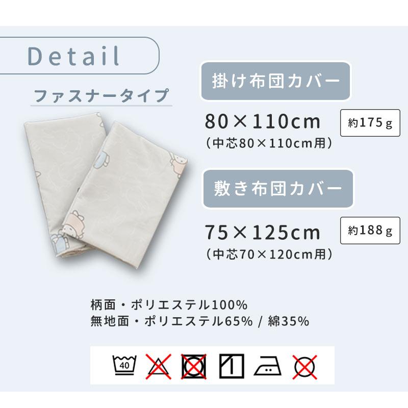 西川 ミッフィー お昼寝布団カバー 2点セット set キャラクター お昼寝 掛け布団カバー・敷き布団カバー 固定紐・ネームタグ付き｜futon｜13