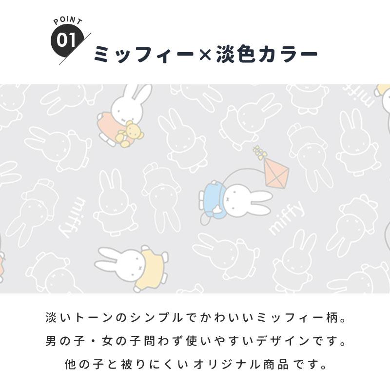 Miffy（ミッフィー） 西川 お昼寝布団カバー 2点セット set