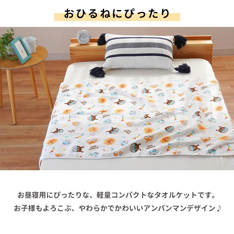 ガーゼケット アンパンマン ジュニア 85×115cm 綿100％ 3重ガーゼ