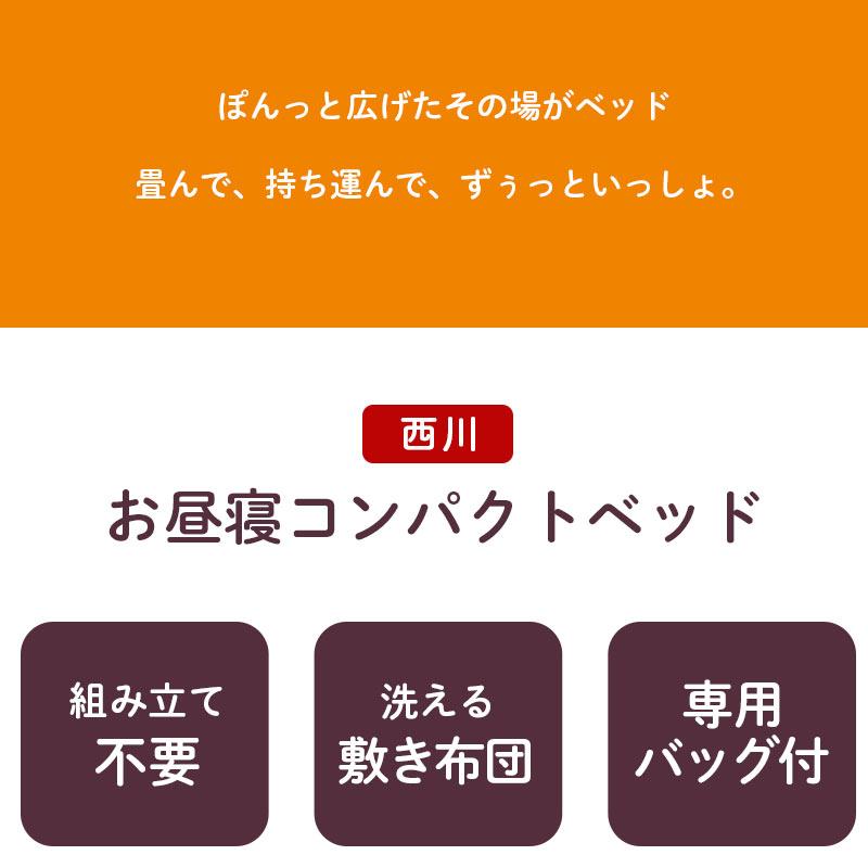 西川 ミッフィー ベビーお昼寝コンパクトベッド ベビーベッド ミニサイズ 蚊帳 洗える敷き布団 バッグ付き miffyの画像