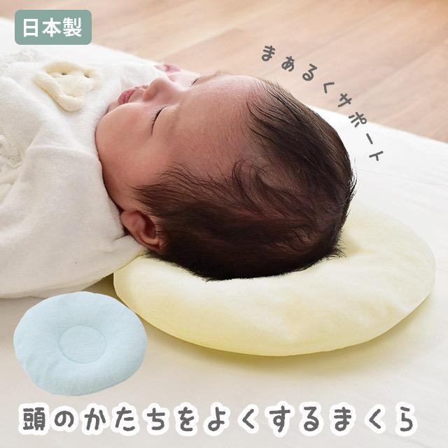 ベビー枕 ドーナツ枕 日本製 綿100％タオル地 エアーパイプ入り 頭の形をよくする枕 絶壁防止枕 サンデシカ baby
